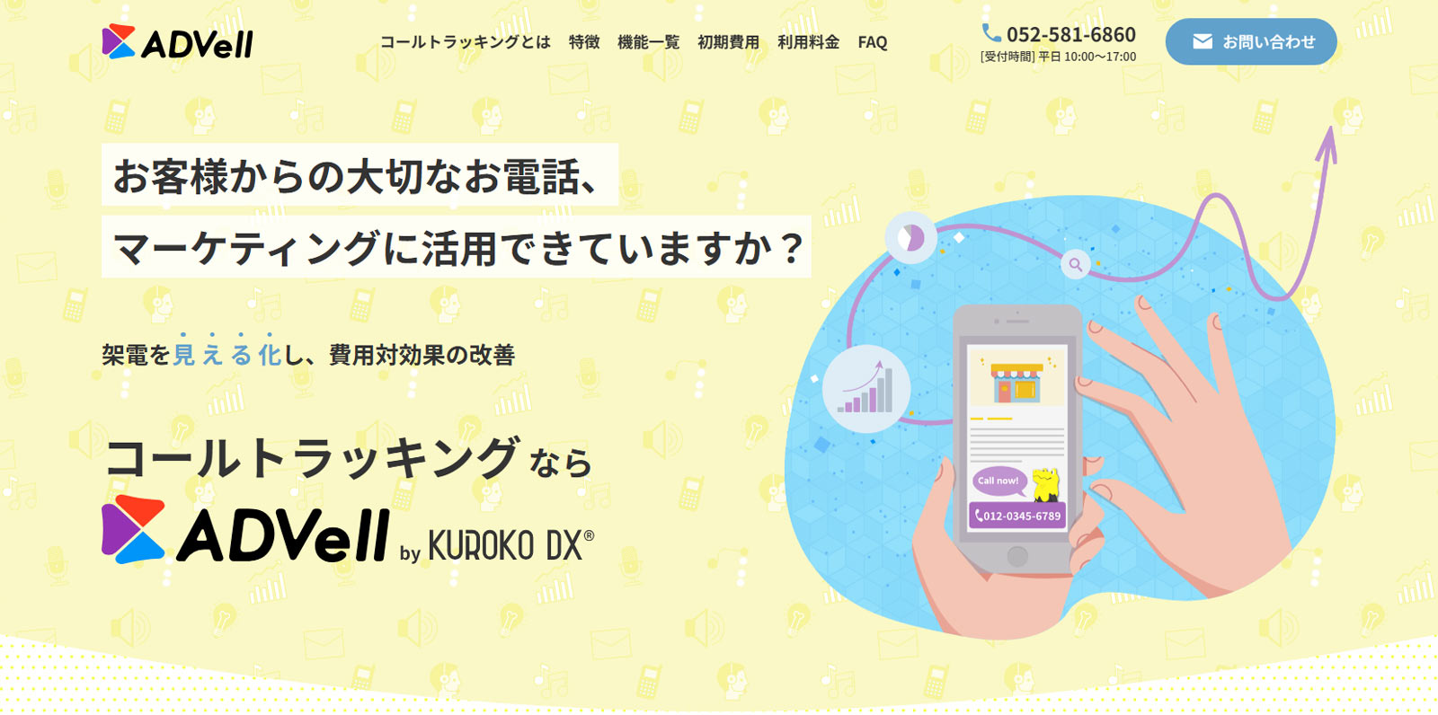 ADVell公式Webサイト