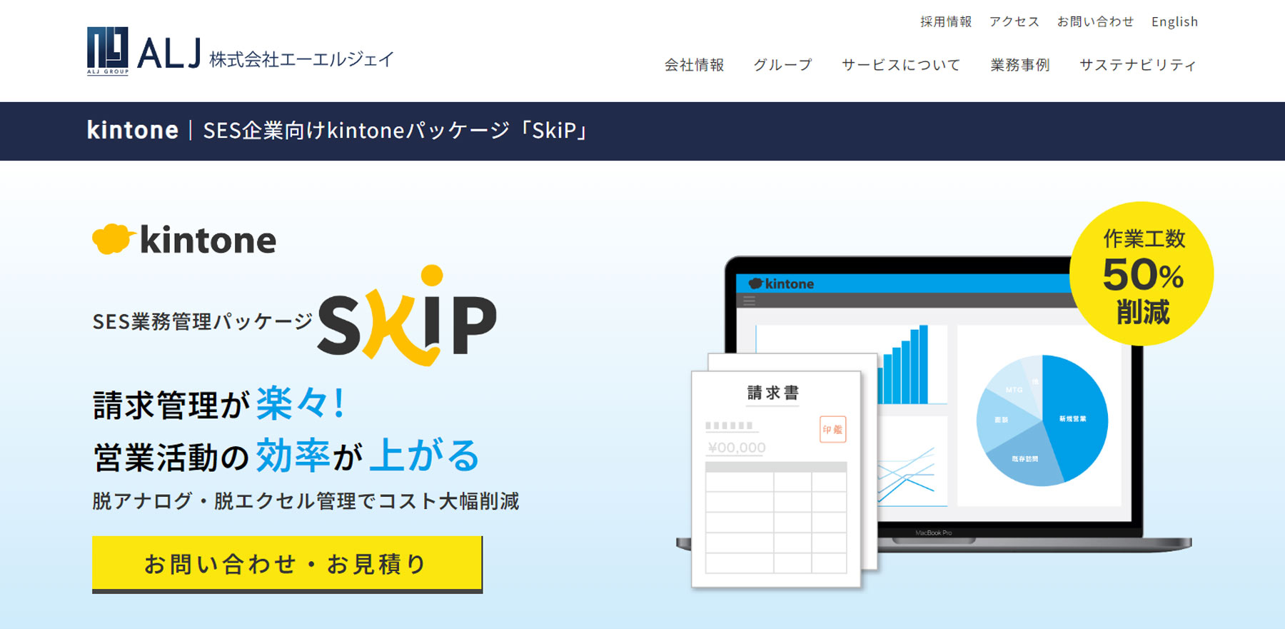 SkiP公式Webサイト