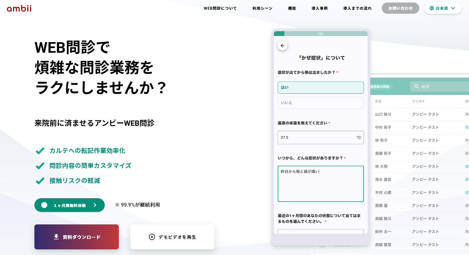 Ambii WEB問診公式Webサイト