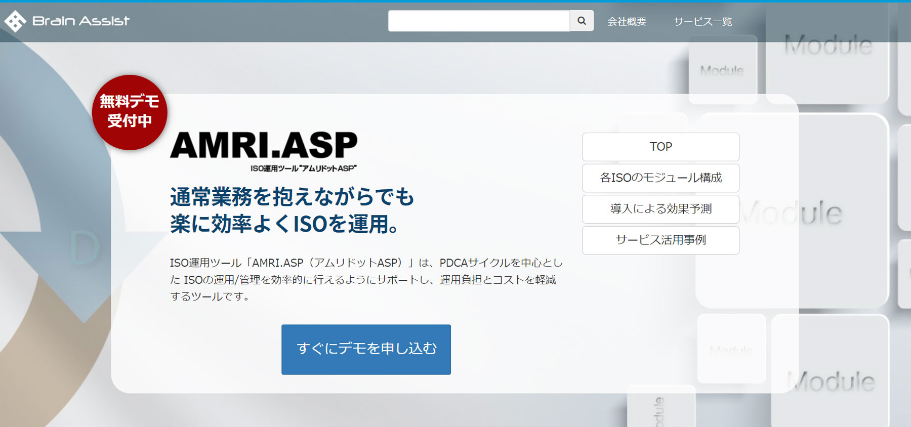 AMRI.ASP公式Webサイト