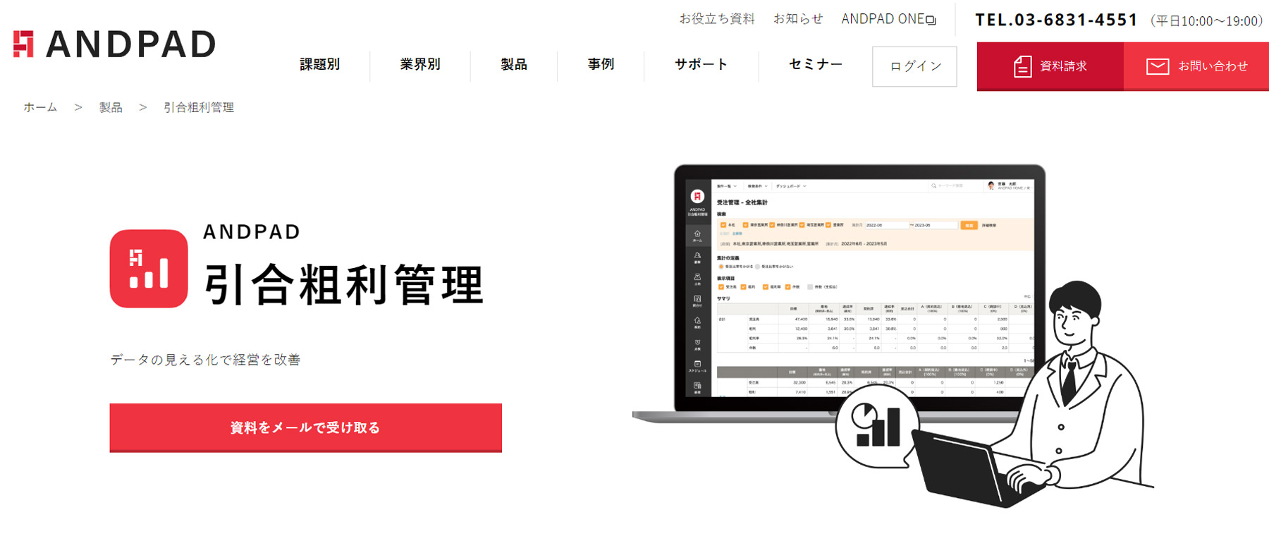 ANDPAD引合粗利管理公式Webサイト