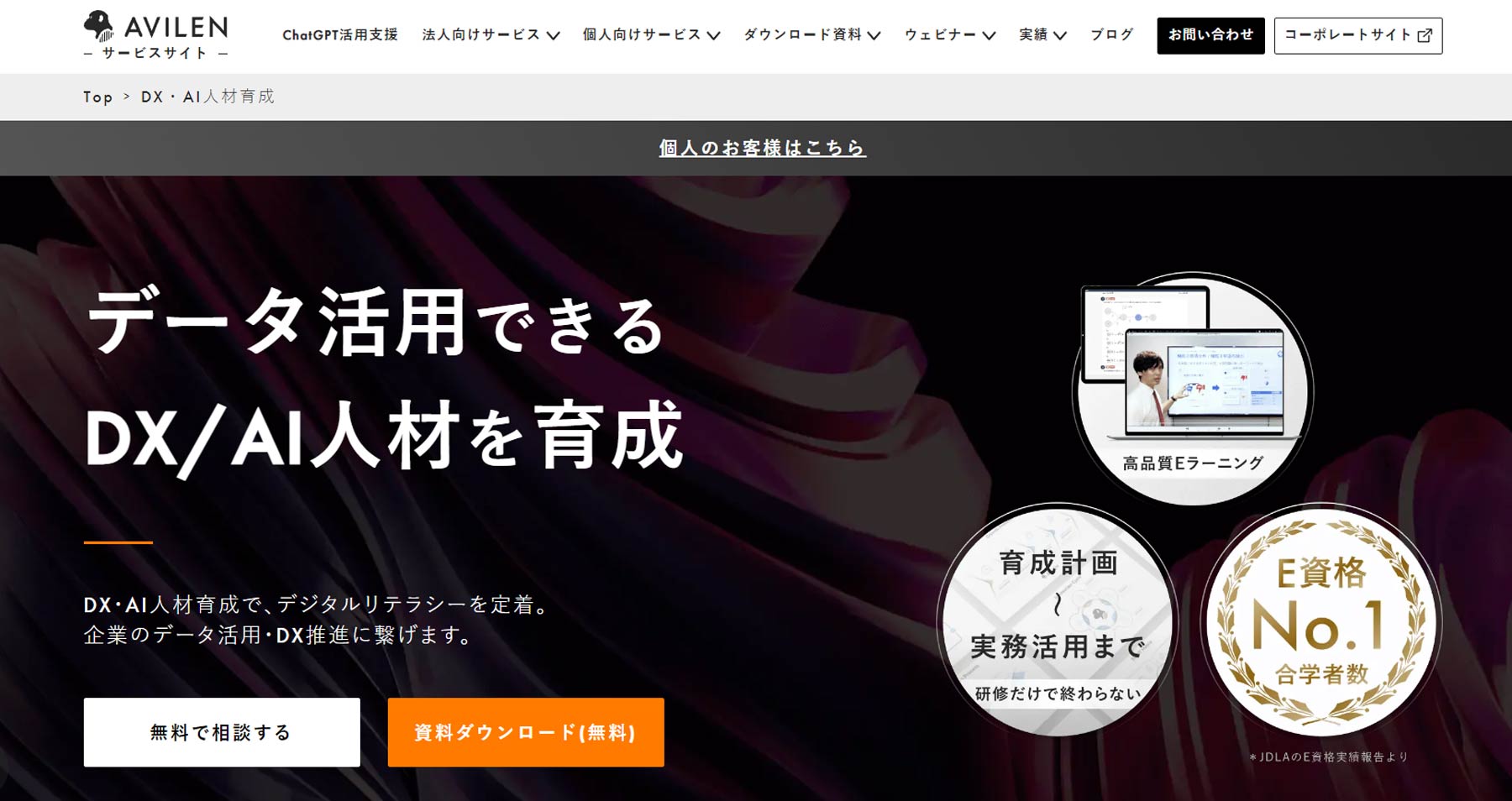 AVILEN公式Webサイト