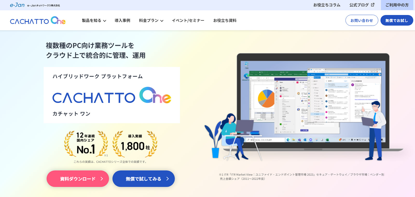 CACHATTO公式Webサイト