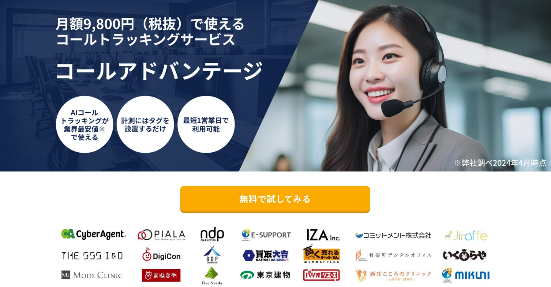 コールアドバンテージ公式Webサイト