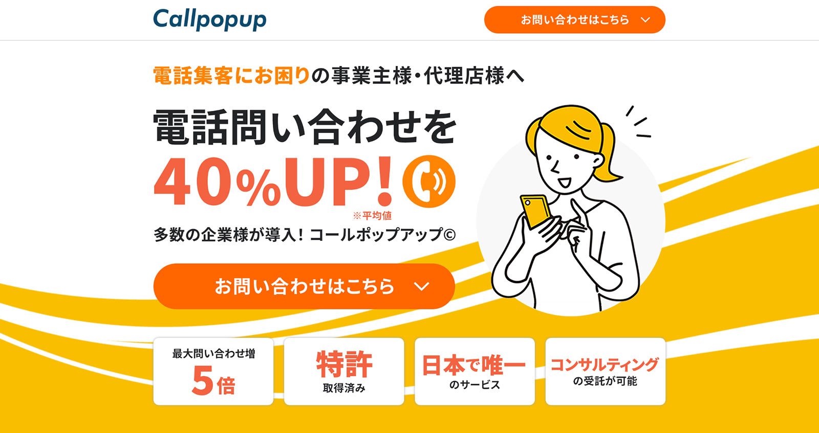 コールポップアップ©公式Webサイト