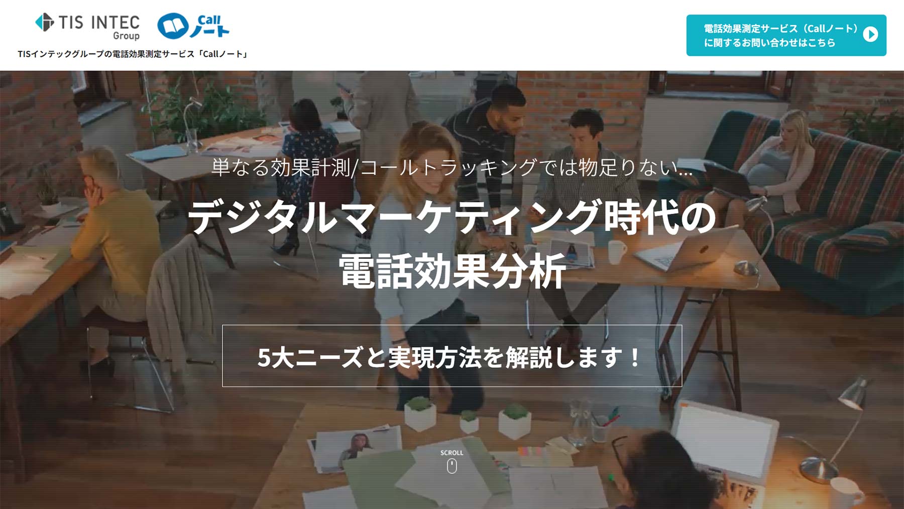 Callノート公式Webサイト