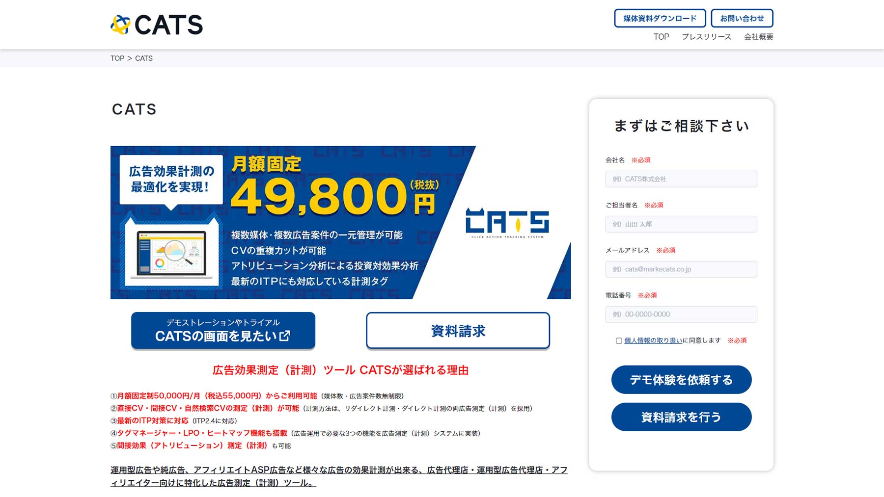 CATS公式Webサイト