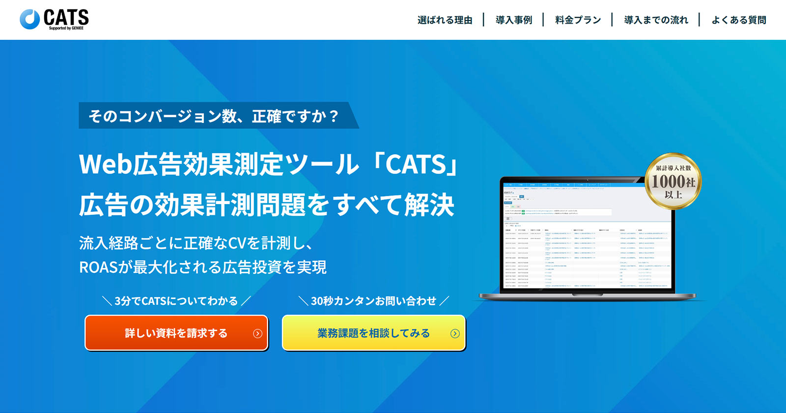 CATS公式Webサイト