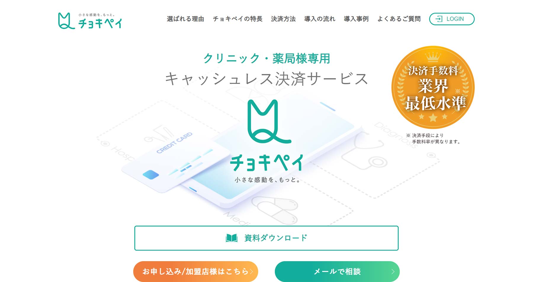 チョキペイ公式Webサイト