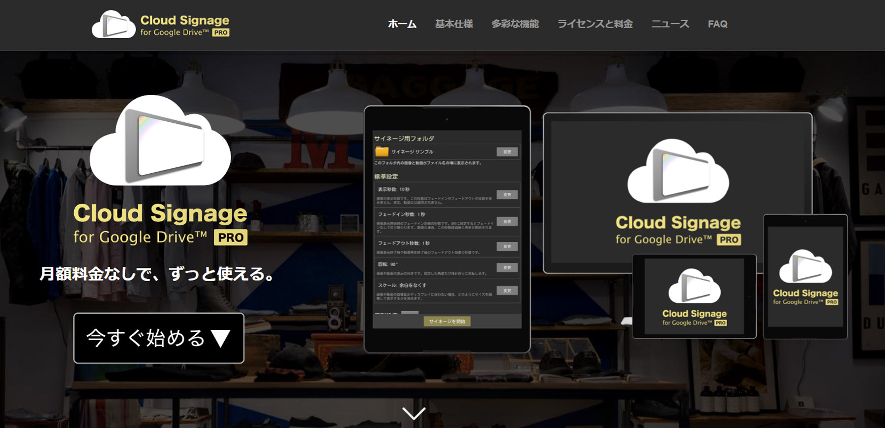 Cloud Signage for Google Drive PRO公式Webサイト