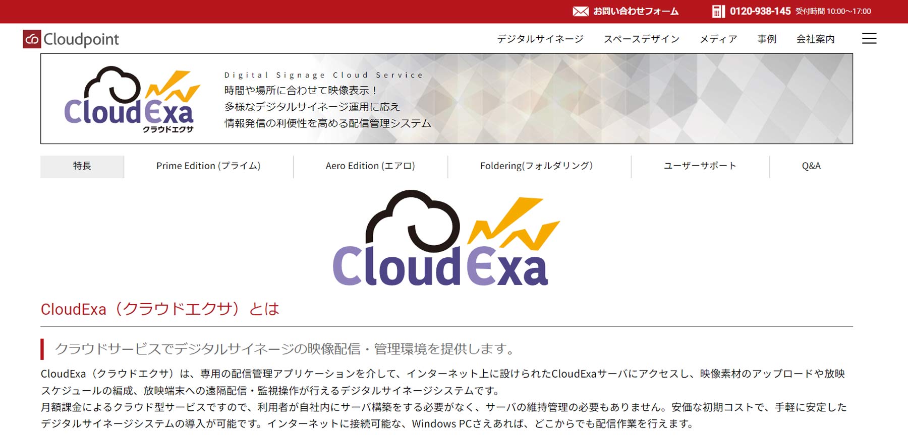 CloudExa公式Webサイト