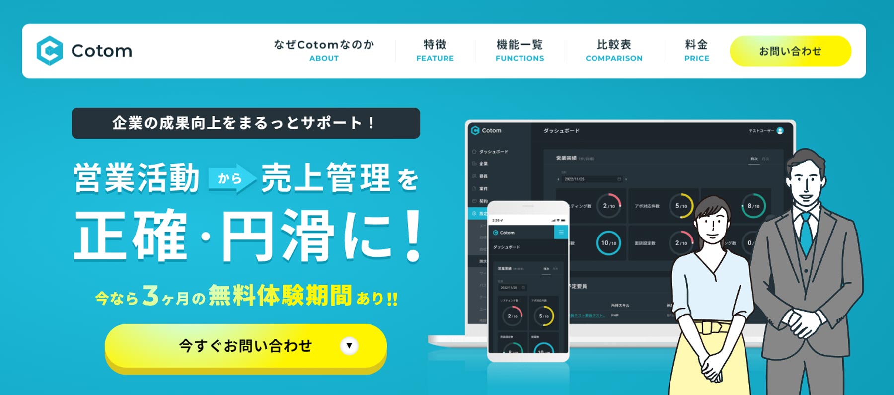 Cotom公式Webサイト