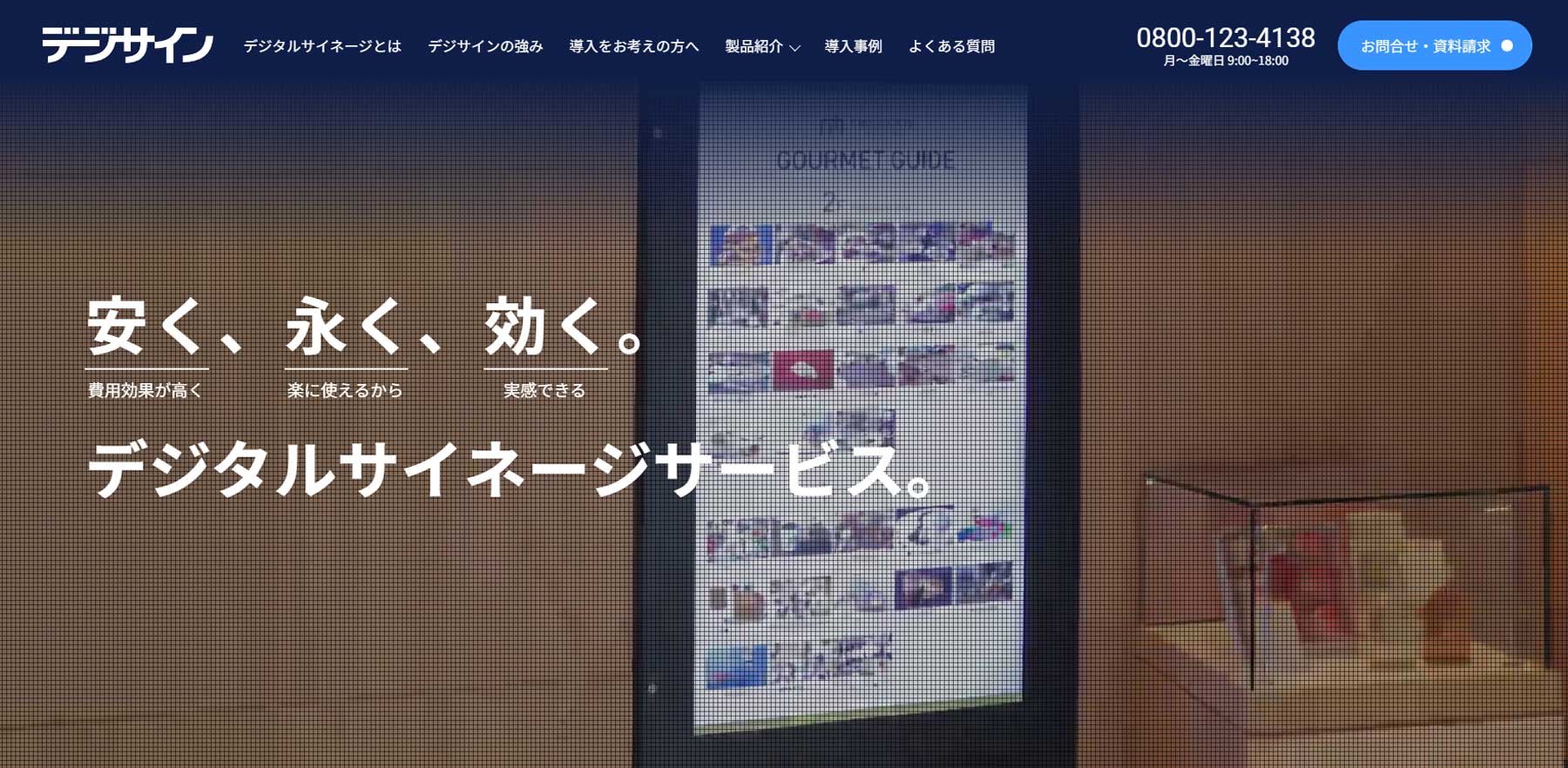 デジサイン公式Webサイト