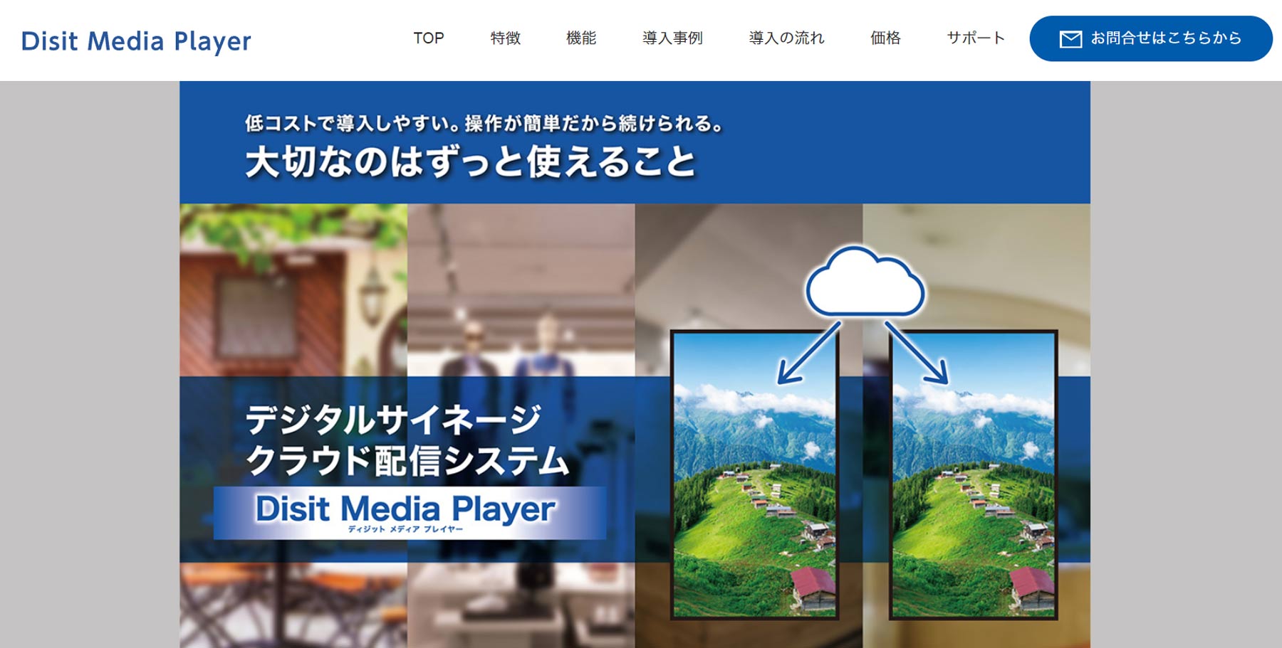 Disit Media Player公式Webサイト