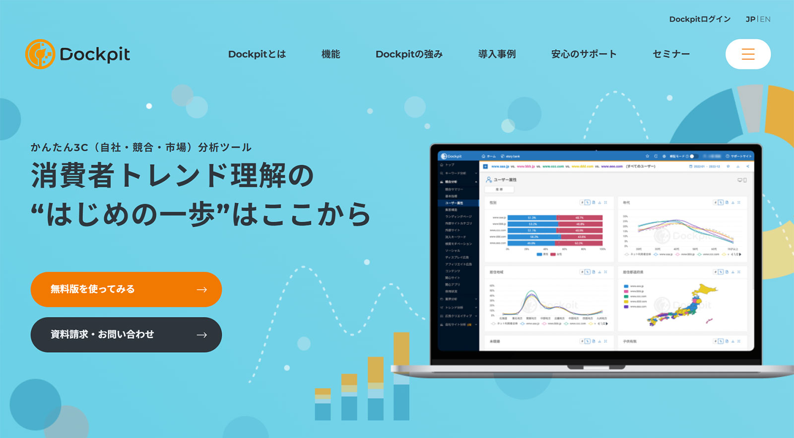 Dockpit公式Webサイト