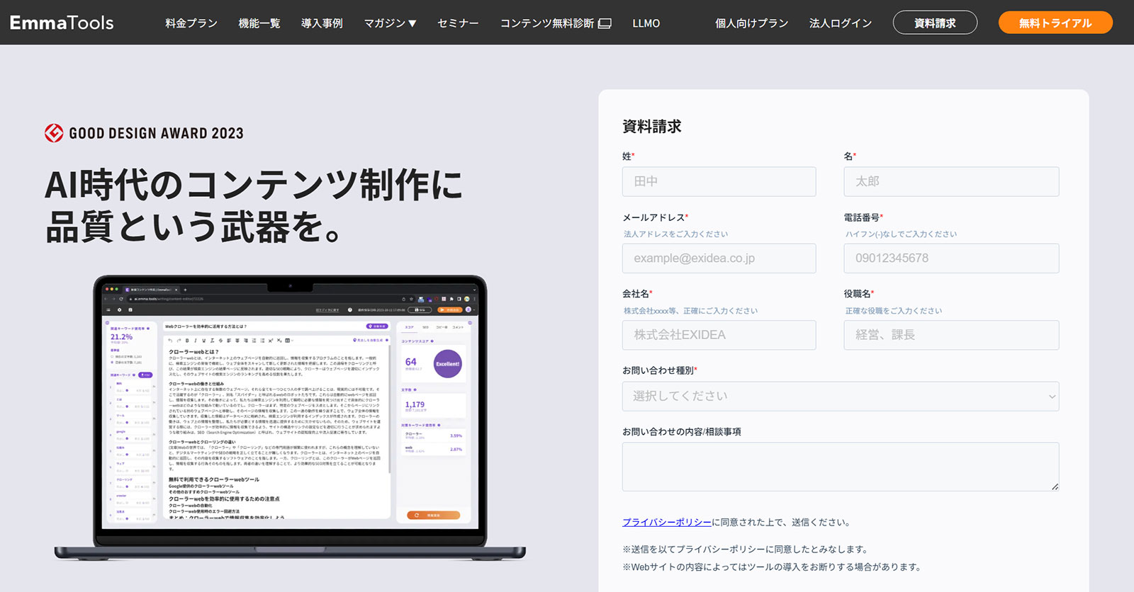 EmmaTools公式Webサイト