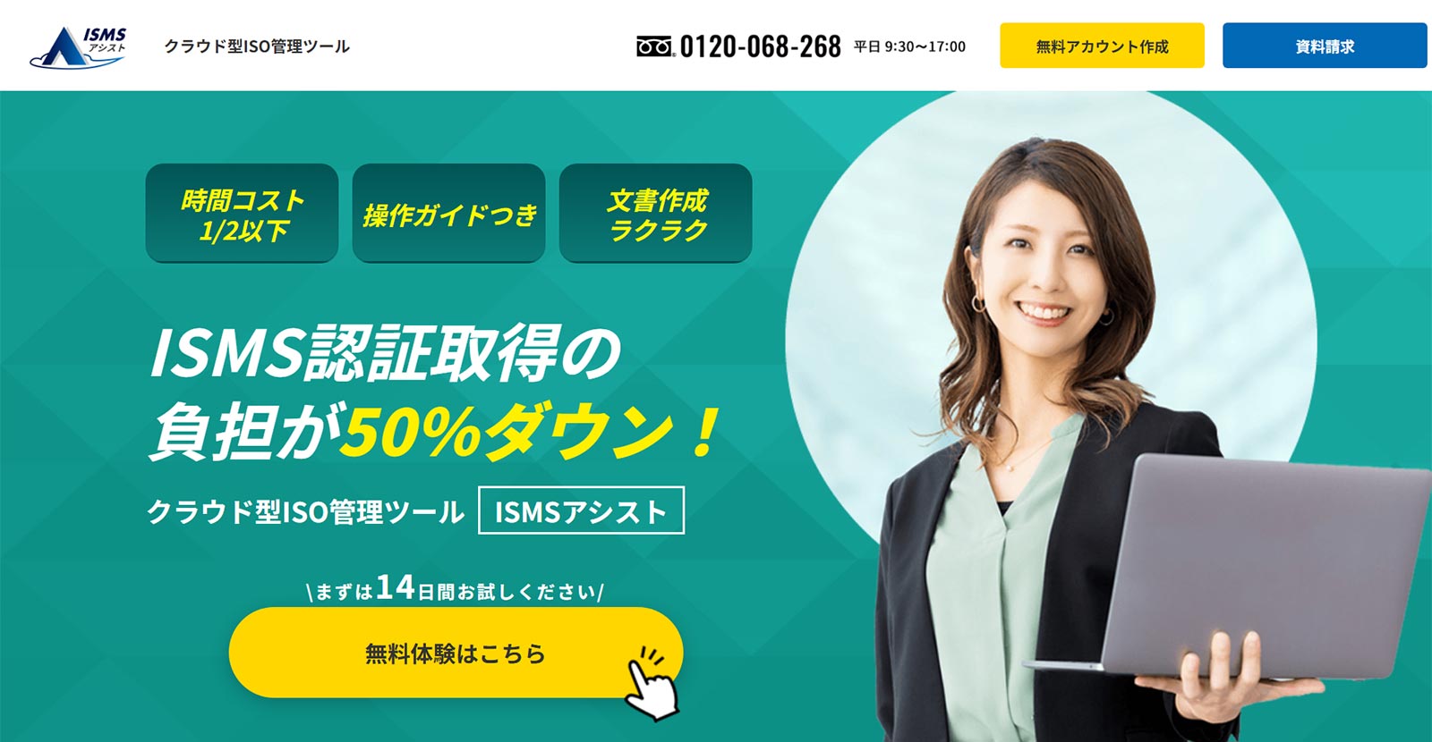 ISMSアシスト公式Webサイト