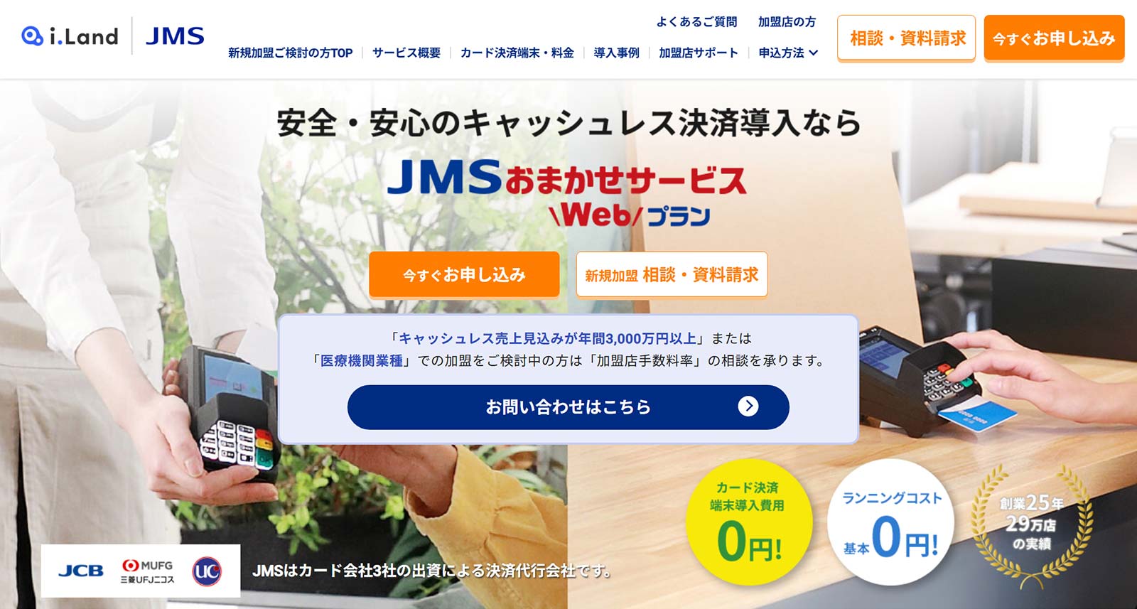JMSおまかせサービス公式Webサイト