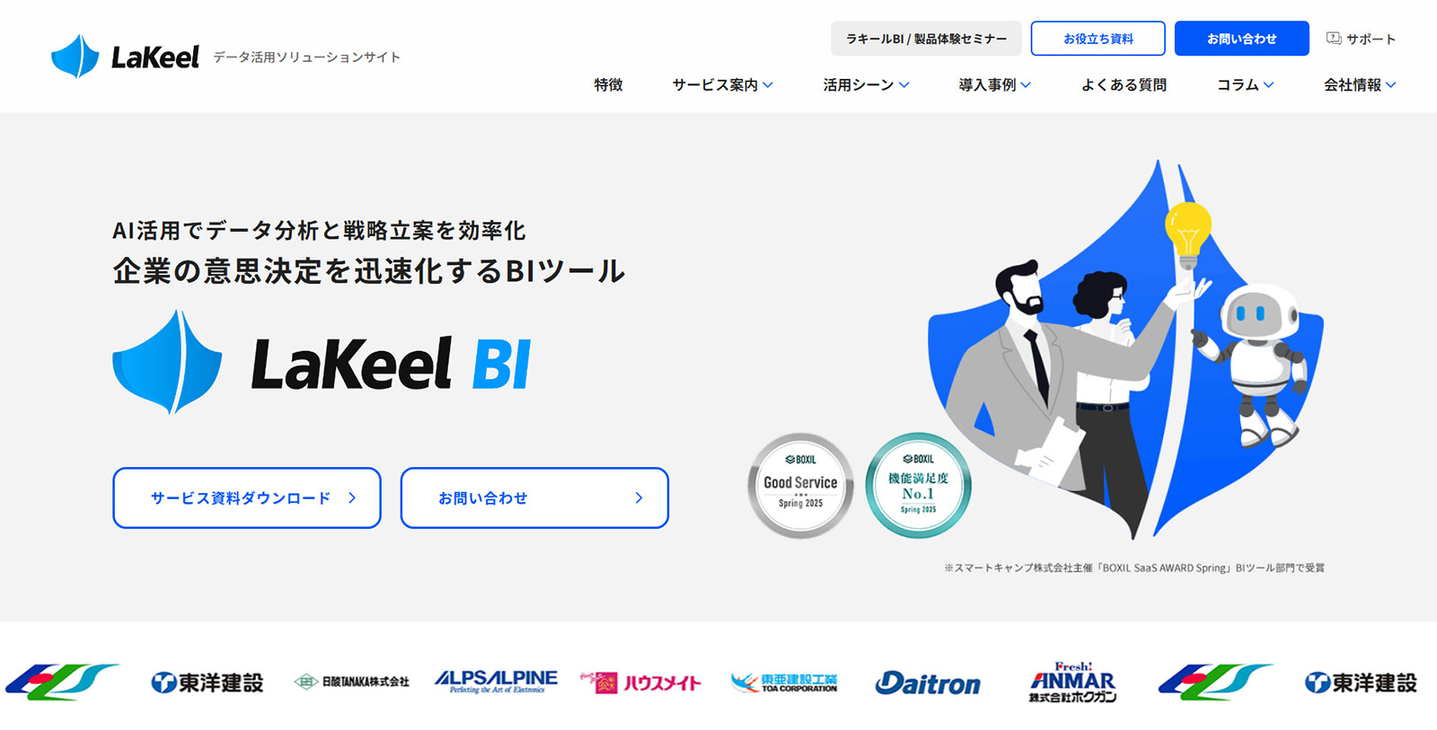 LaKeel BI公式Webサイト