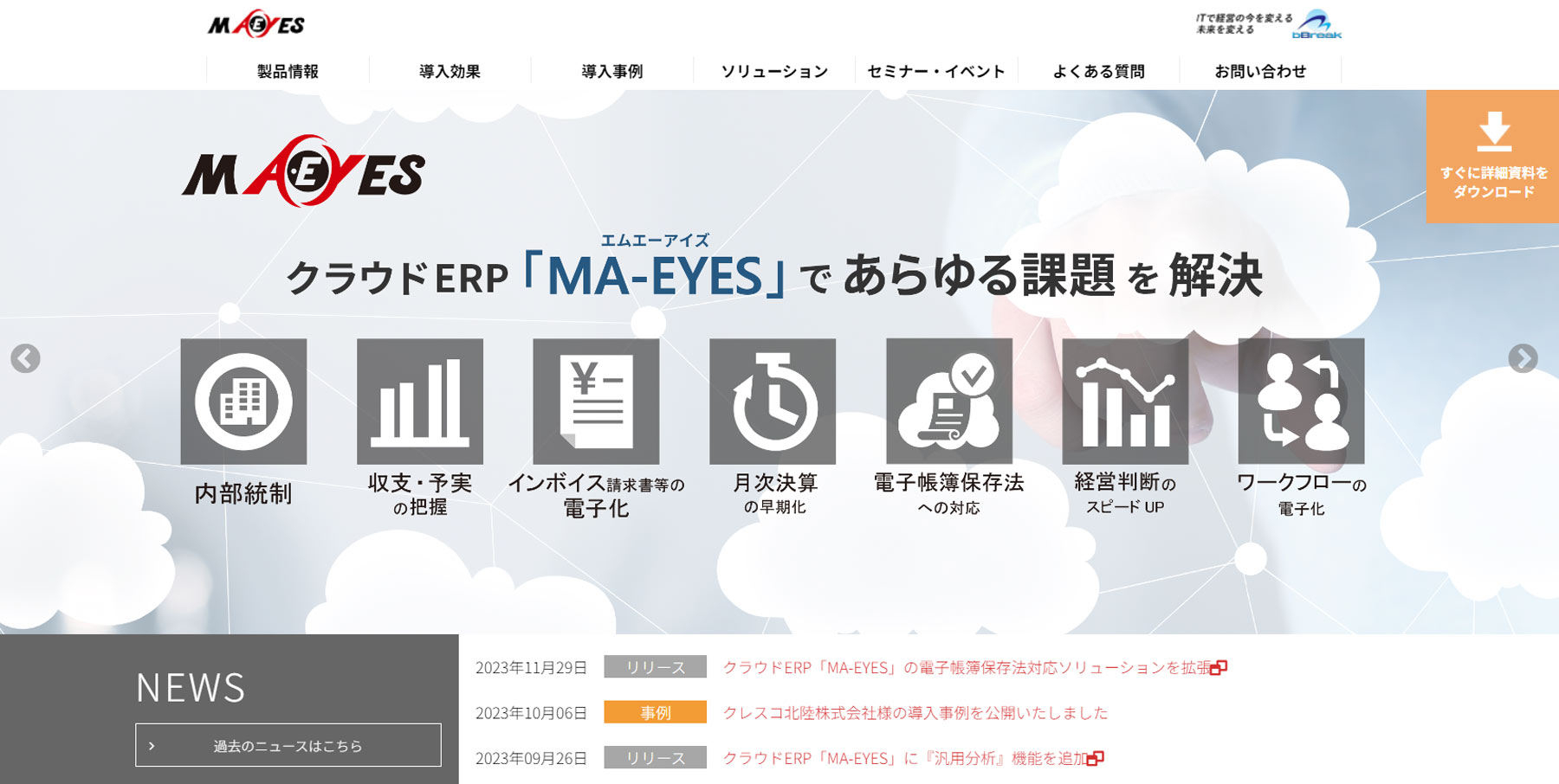 MA-EYES公式Webサイト