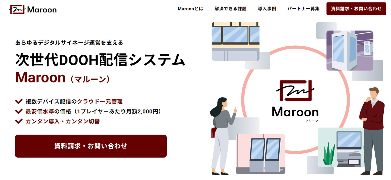 Maroon公式Webサイト