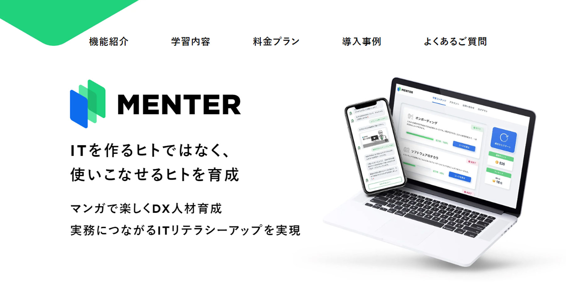 MENTER公式Webサイト