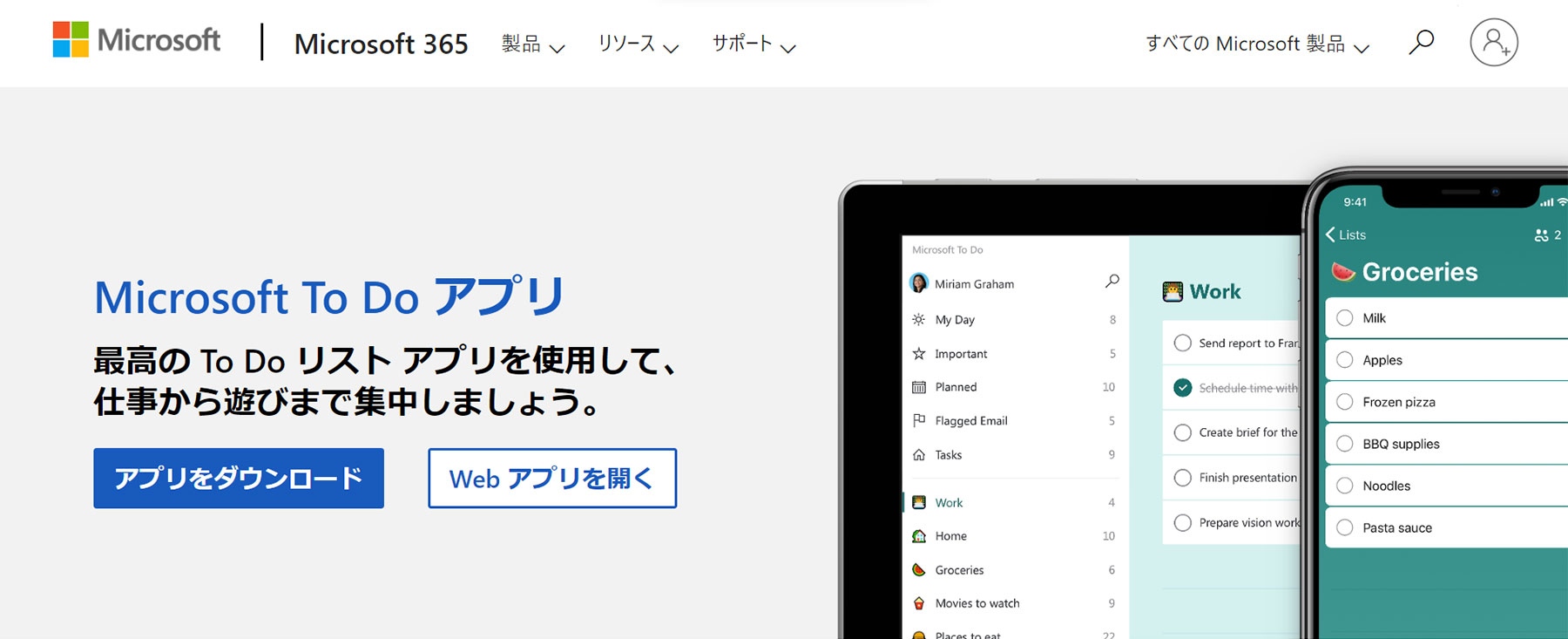 Microsoft To Do公式Webサイト