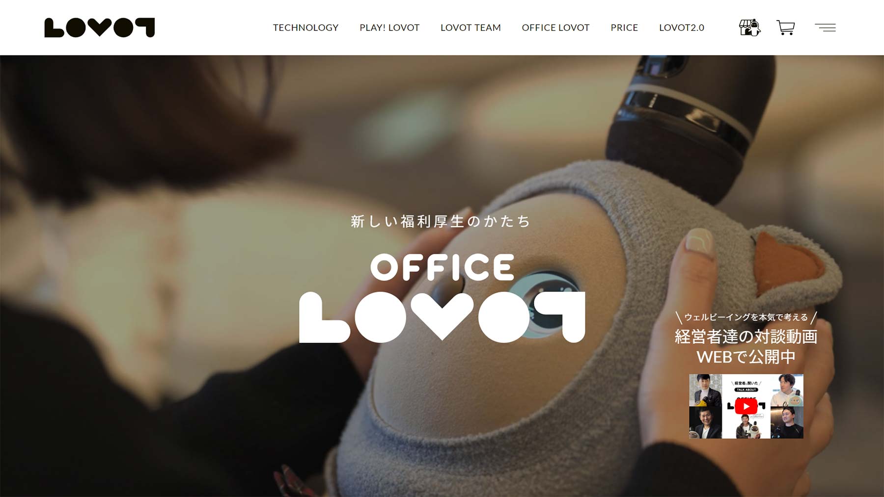 OFFICE LOVOT公式Webサイト