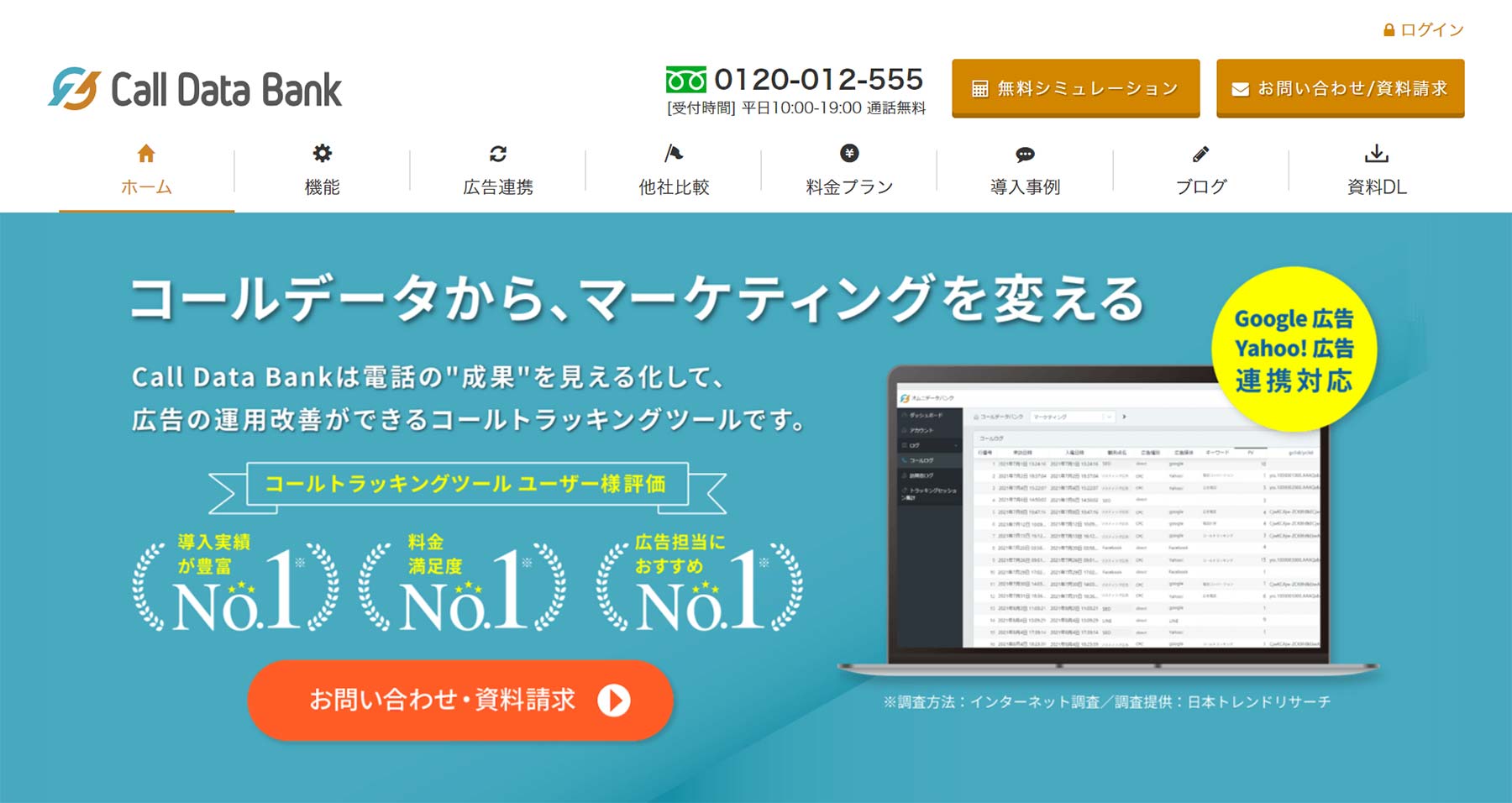 Call Data Bank公式Webサイト