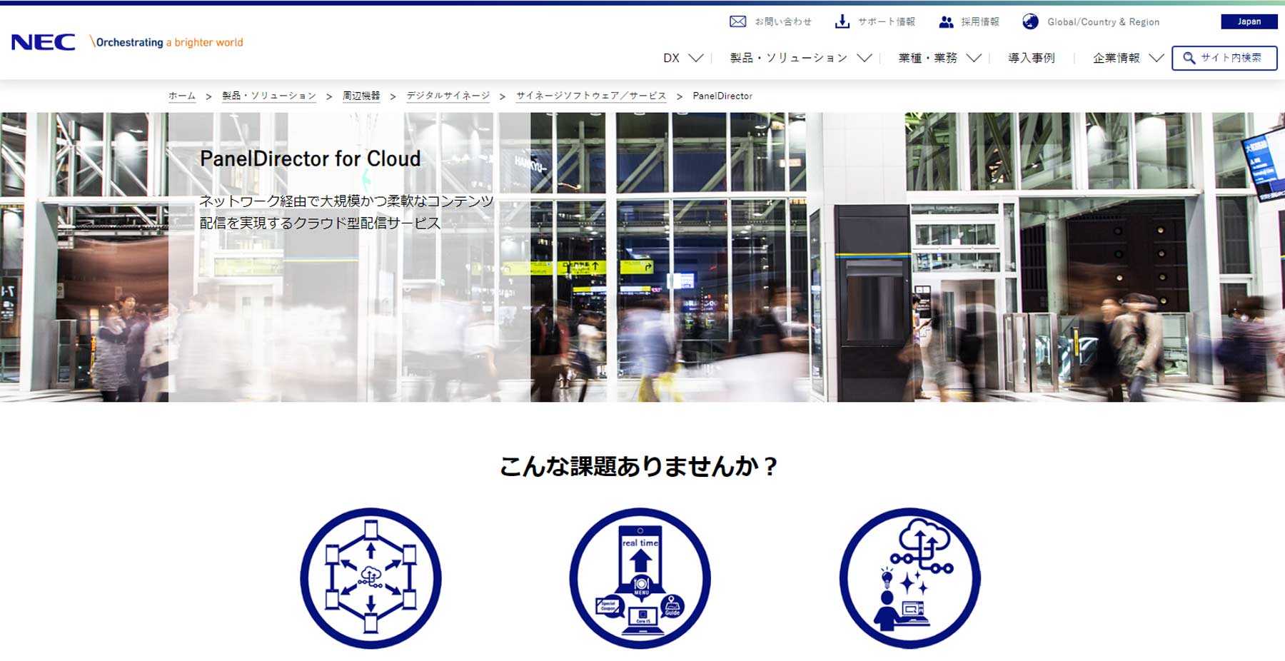 PanelDirector for Cloud公式Webサイト