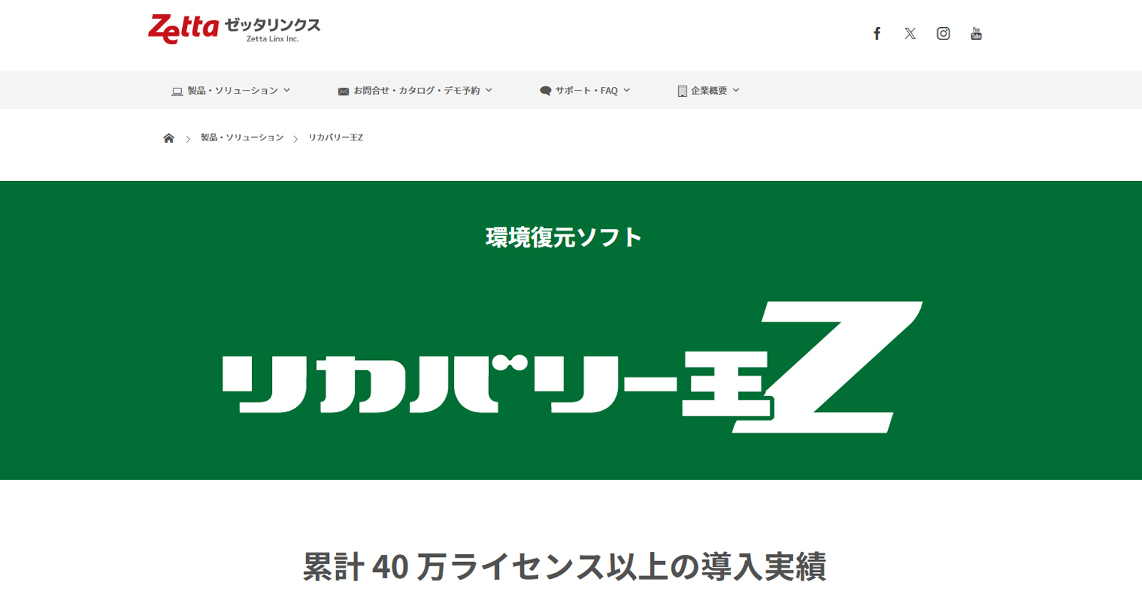 リカバリー王Z公式Webサイト