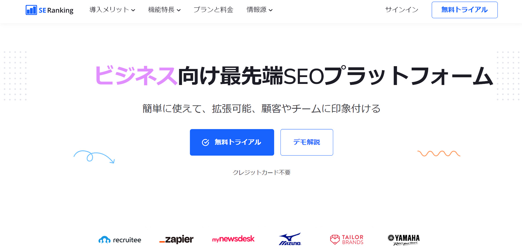 SE Ranking公式Webサイト