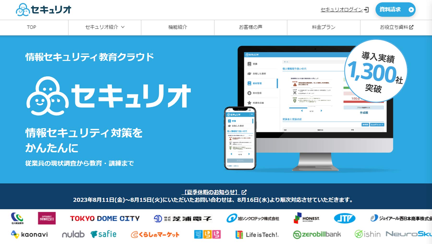 Seculio公式Webサイト