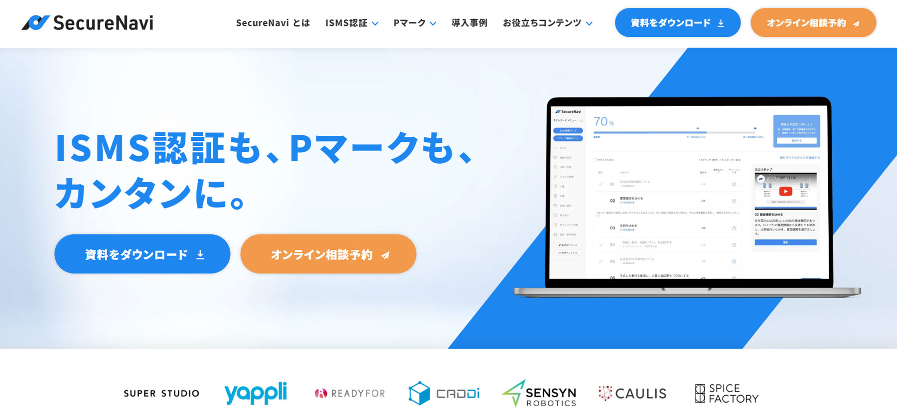 SecureNavi公式Webサイト