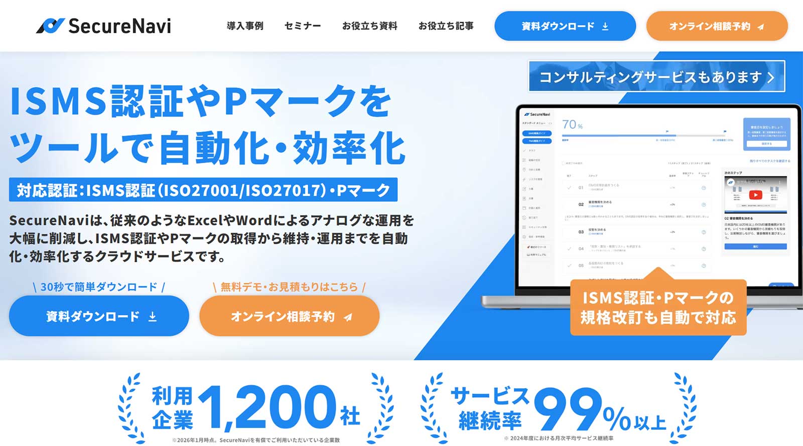 SecureNavi_公式Webサイト