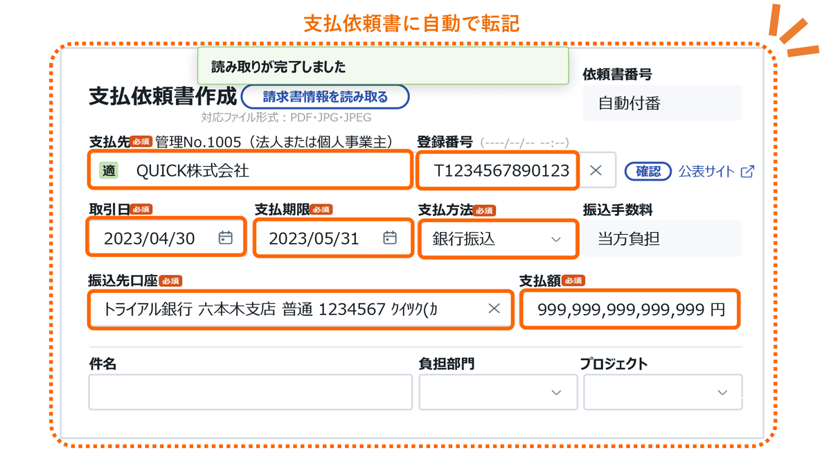 OCRで申請業務を大幅に省力化 イメージ