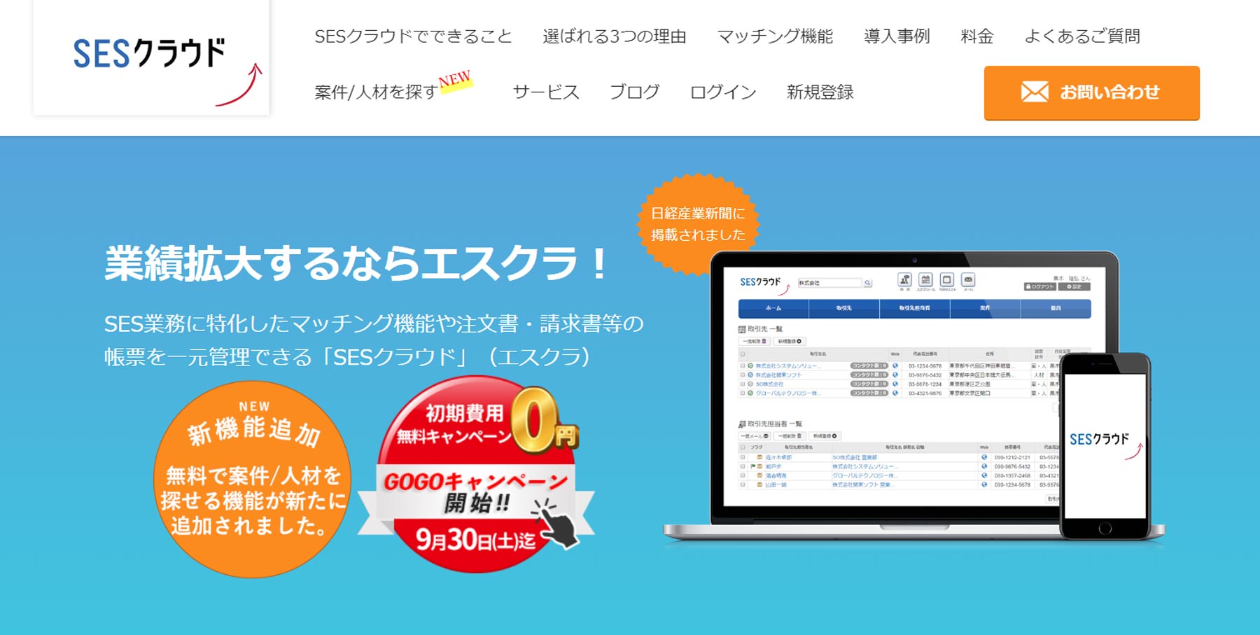 SESクラウド公式Webサイト