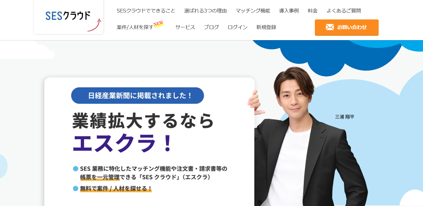 SESクラウド公式Webサイト