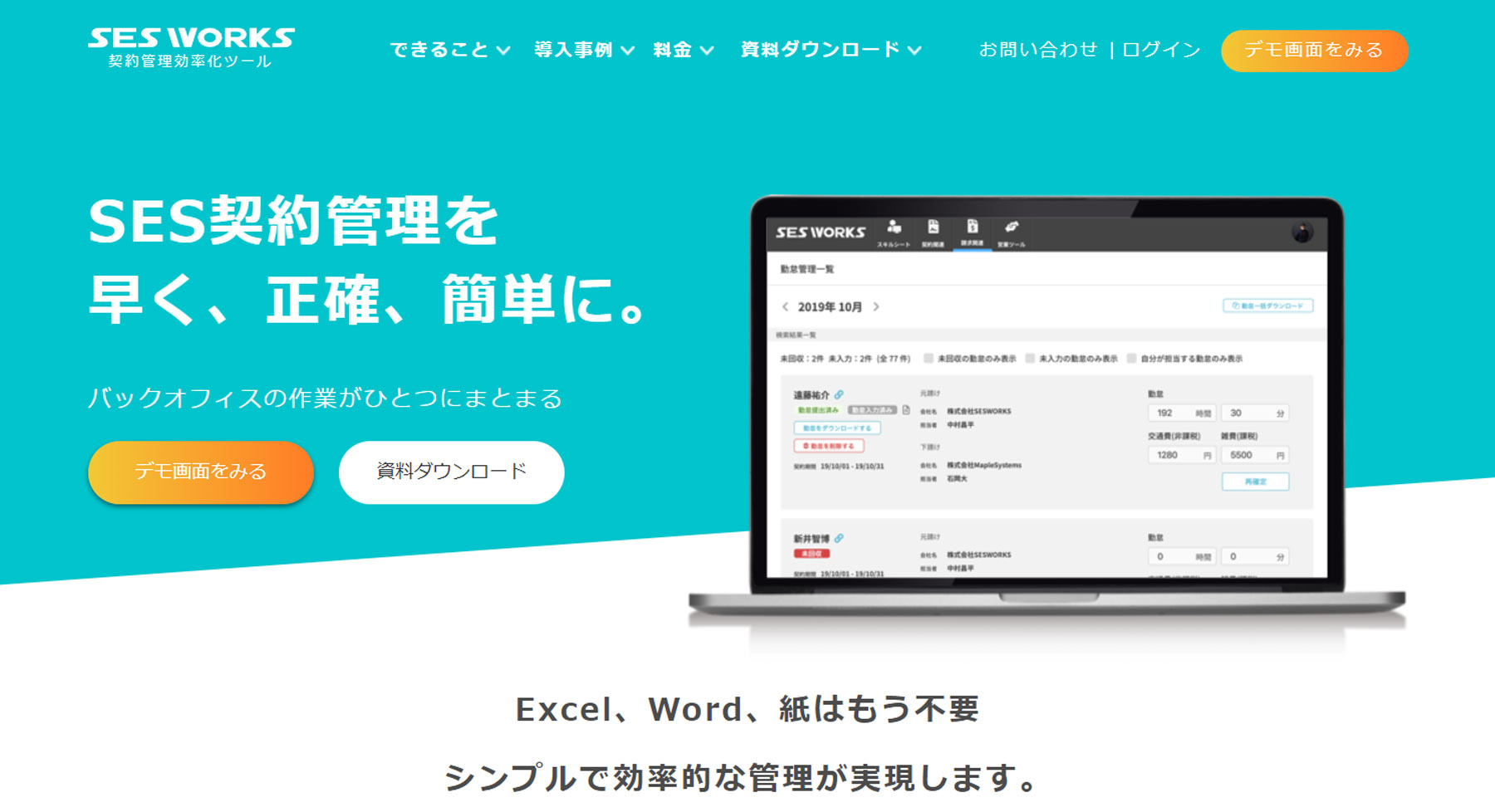 SESWORKS公式Webサイト