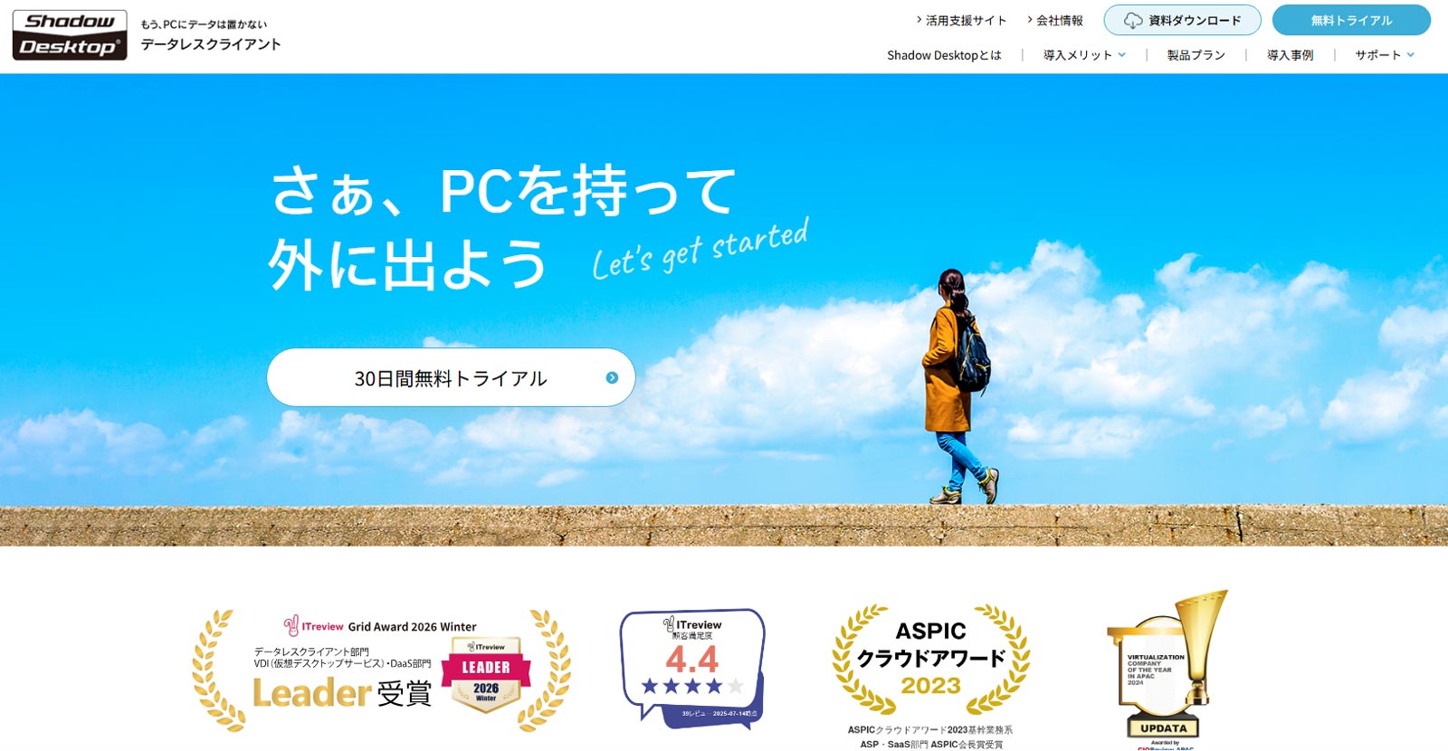 Shadow Desktop公式Webサイト
