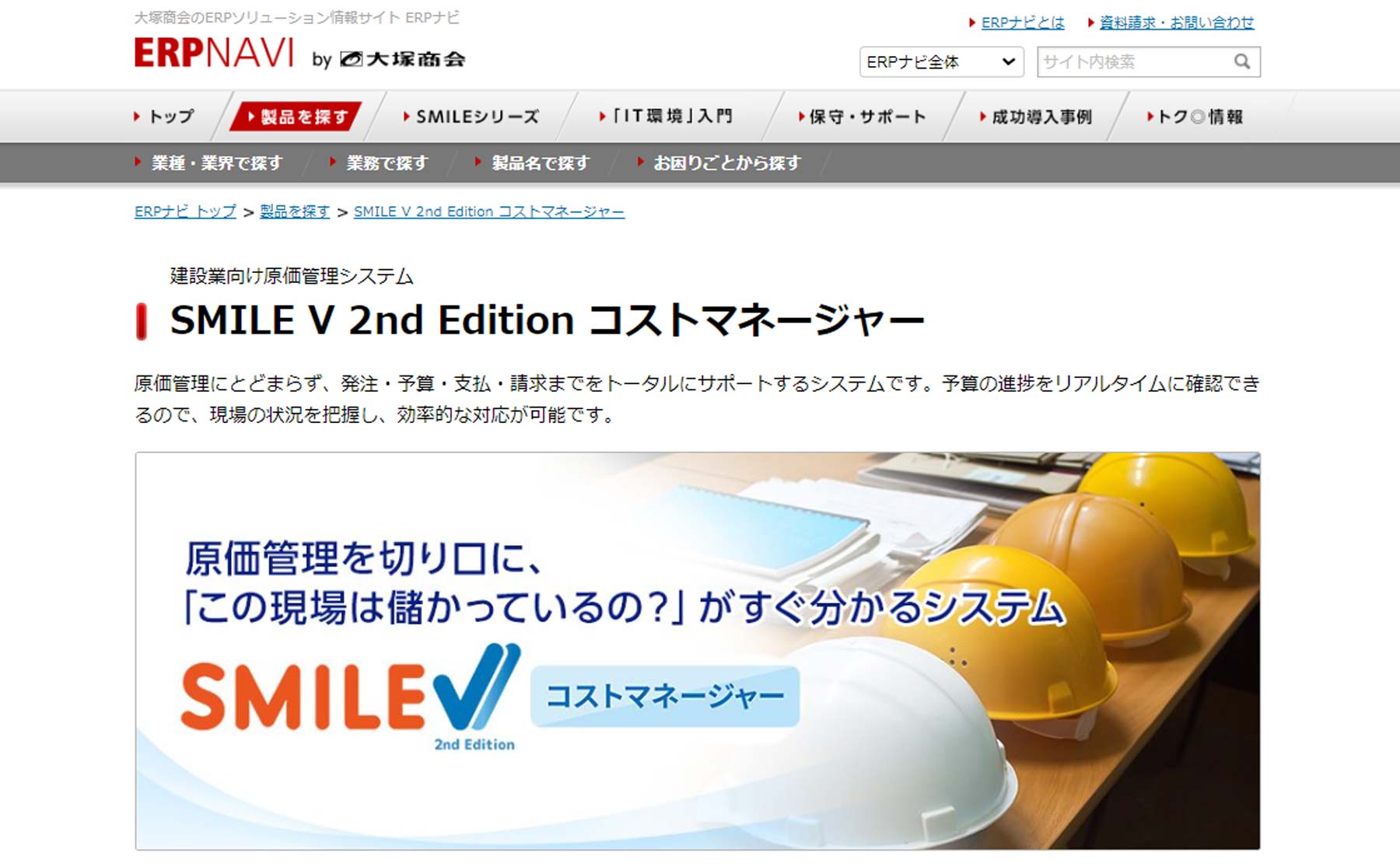 SMILE V 2nd Edition コストマネージャー公式Webサイト