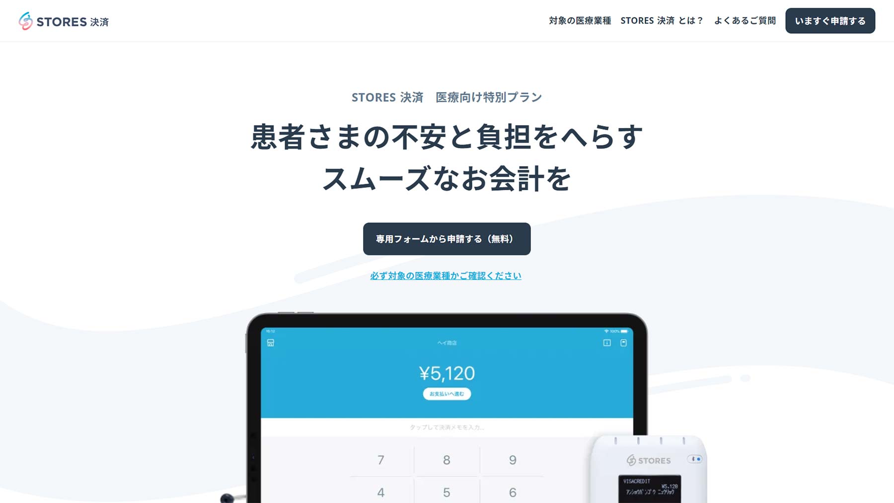 STORES決済公式Webサイト