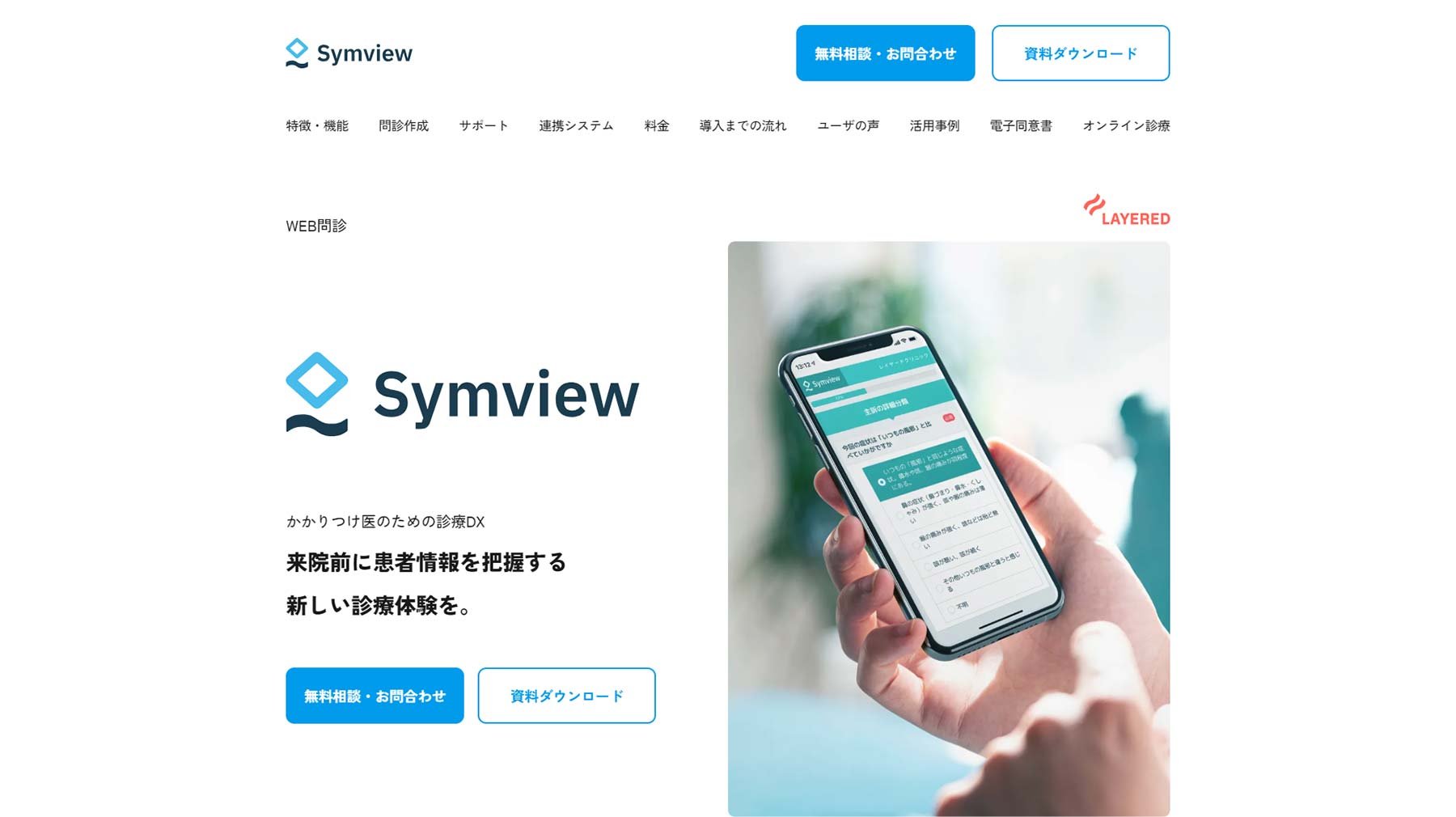 Symview公式Webサイト