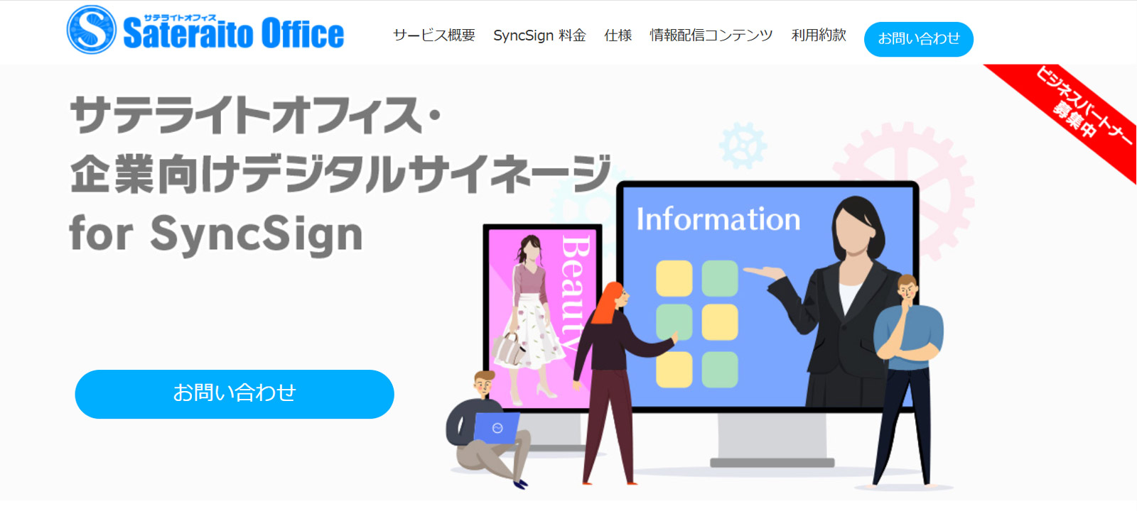 Syncsign公式Webサイト