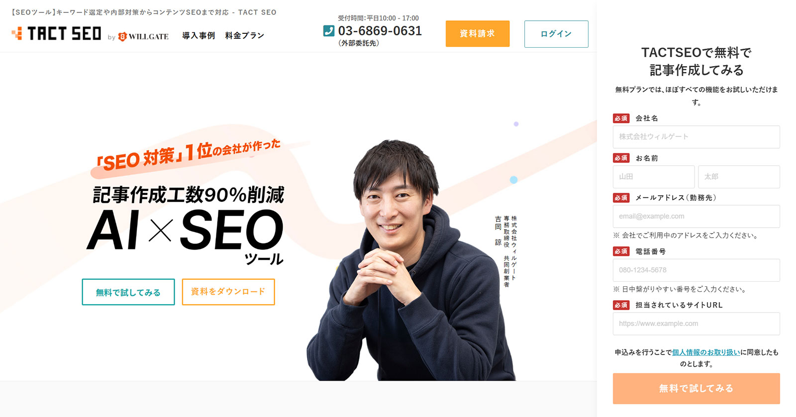 TACT SEO公式Webサイト