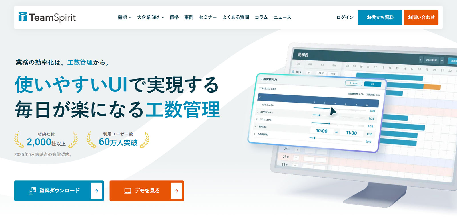 TeamSpirit工数公式Webサイト