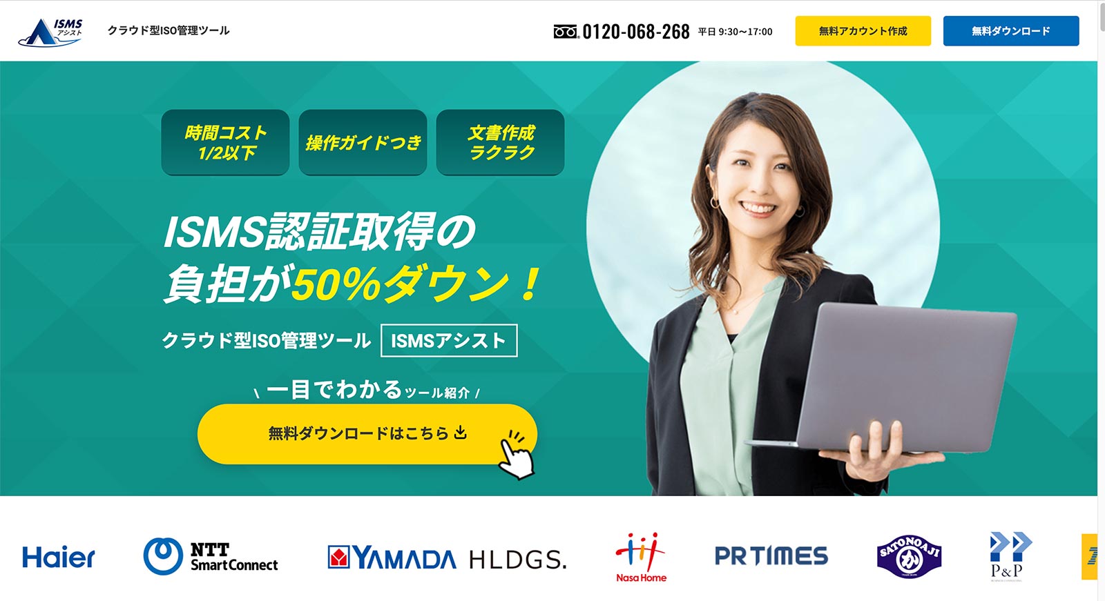 ISMSアシスト_公式Webサイト