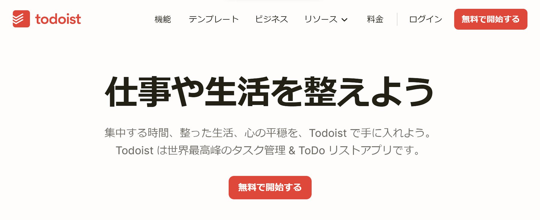 Todoist公式Webサイト