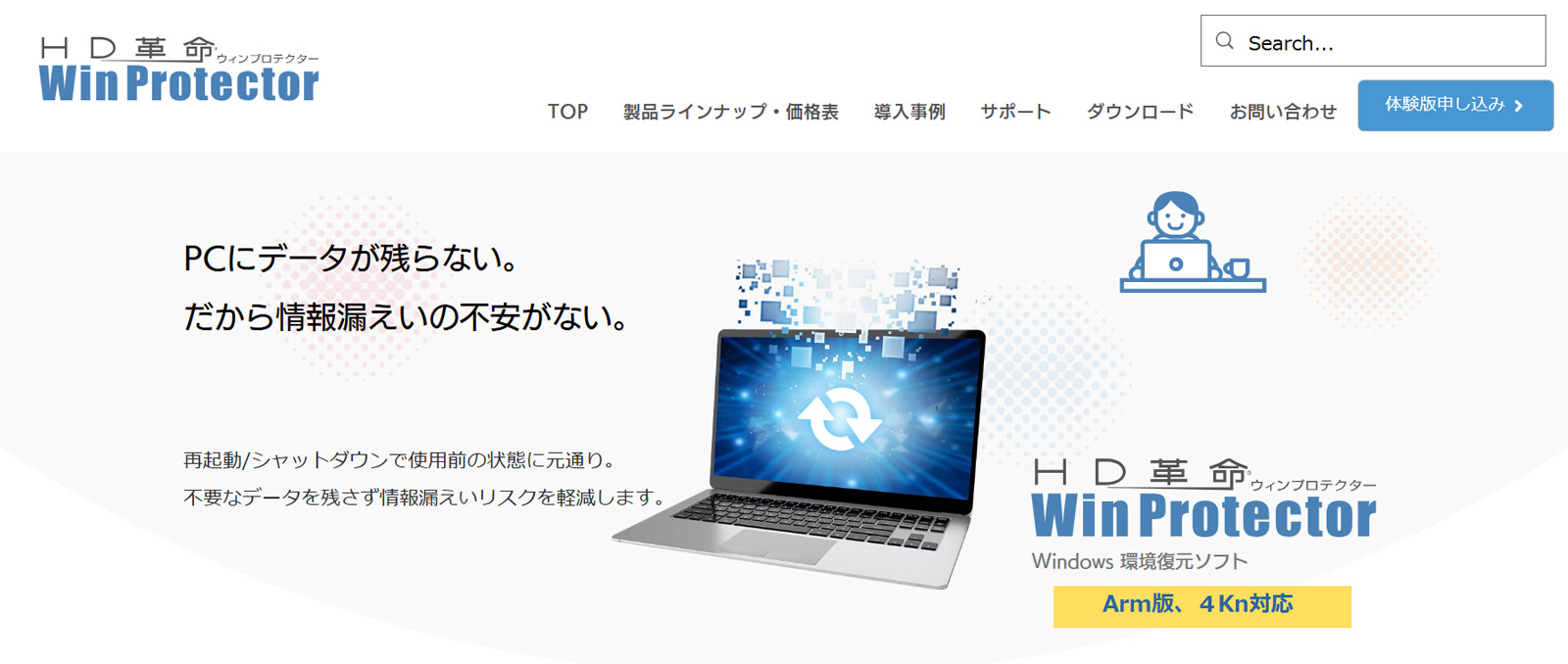 WinProtector公式Webサイト