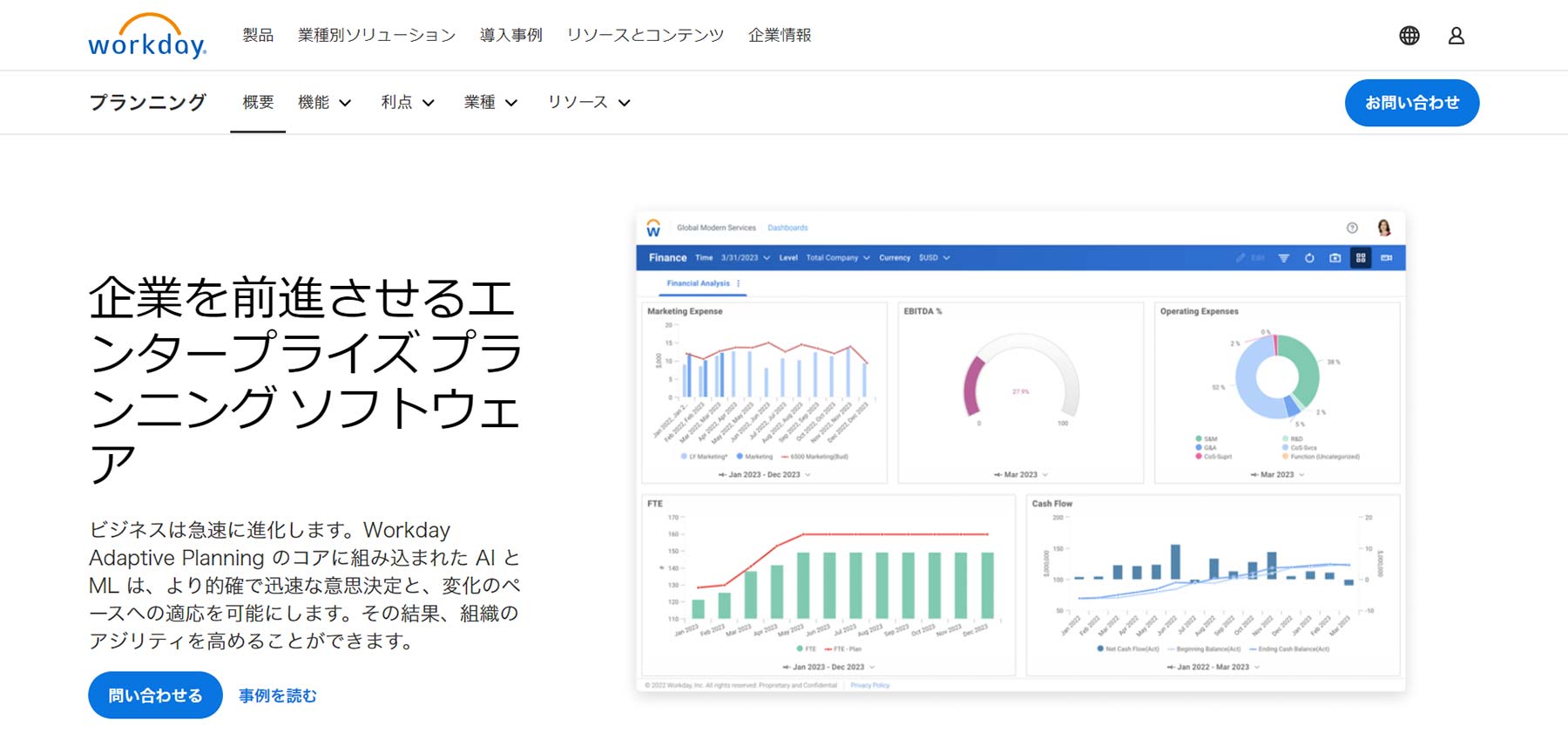 Workday Adaptive Planning公式Webサイト